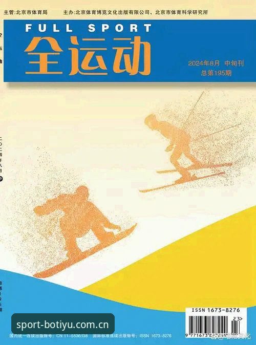 8博体育官网注册使用教程：从下载到竞猜的全流程操作指南